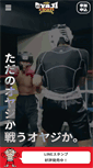 Mobile Screenshot of oyaji-fight.jp