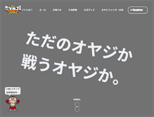 Tablet Screenshot of oyaji-fight.jp